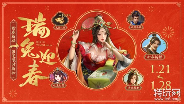三国杀ol新春活动一览2023