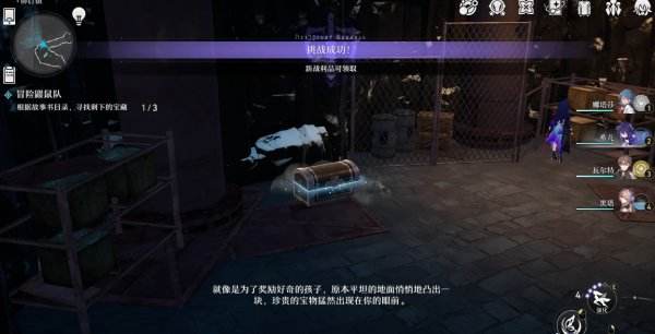 《崩坏星穹铁道》冒险鼹鼠队怎么完成冒险鼹鼠队流程攻略12