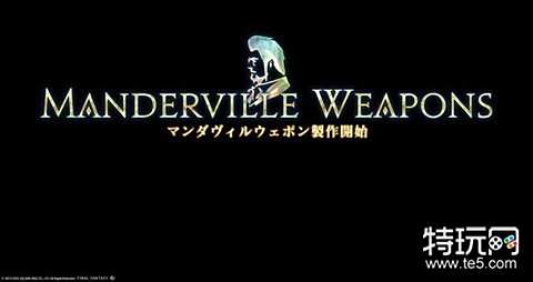 ff14 6.25版本肝武曼德维尔武器系列开启方法