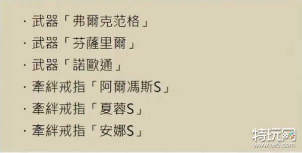 火焰纹章engage联动火焰纹章手游的武器服饰获取方式