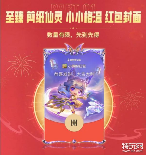 金铲铲微信红包封面领取攻略