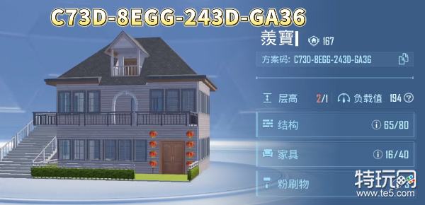 和平精英家园分享码2023