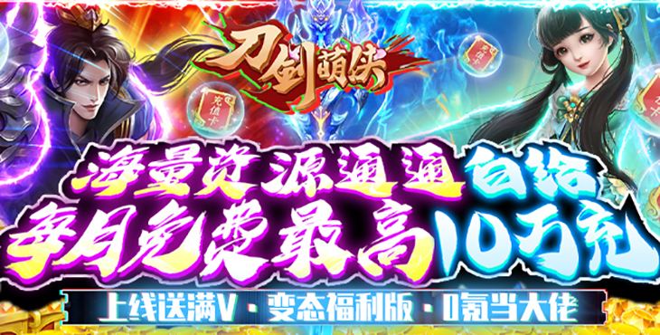 变态手游免费下载安装(免费无限充值的手游app有哪些)