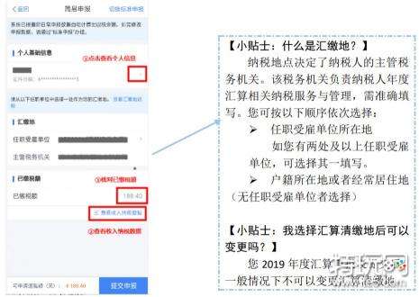 退税流程怎么操作?个人所得税怎么申报退税操作流程_特玩网