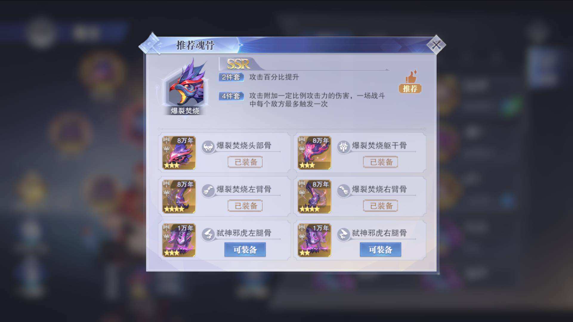 《斗罗大陆魂师对决》大师魂骨推荐 大师用什么魂骨_特玩网