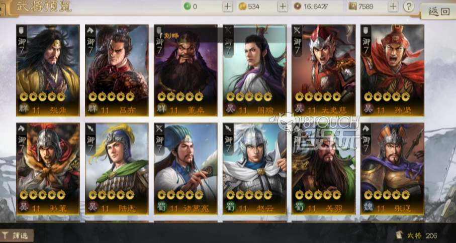 三国志战棋版核心武将排名一览_特玩网