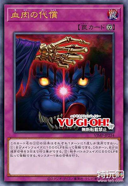 游戏王ocg最新书卡消息,血之代偿全新版本血肉之代偿效果一览_特玩网