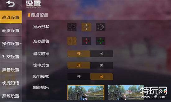 《荒野行动》2023最新最稳灵敏度推荐