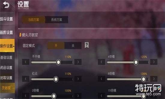 《荒野行动》2023最新最稳灵敏度推荐