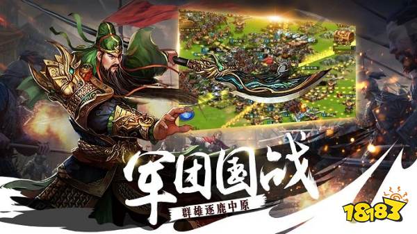 铁骑三国手机版下载