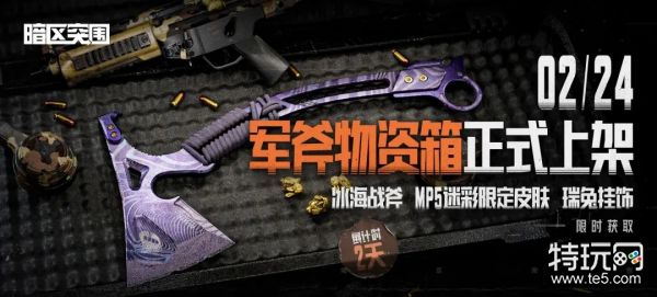 《暗区突围》冰海战斧获取方法介绍