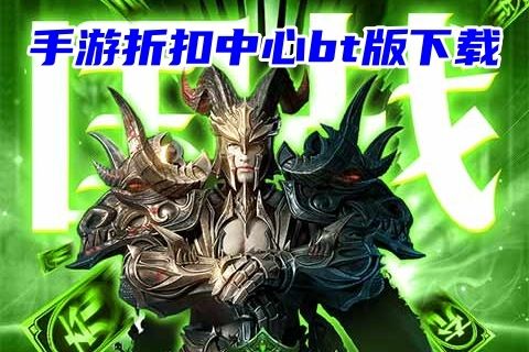 玩游戏充值打折APP有哪些(折扣最低的手游充值平台推荐)