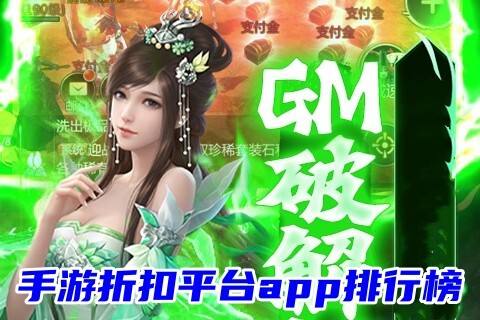 手游折扣平台app排行榜(0元玩充值折扣手游平台推荐)