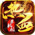 9187热血单机v1.0.1