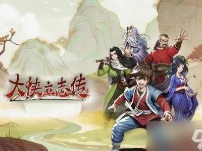大俠立志傳邋遢乞丐刷好感方法指南