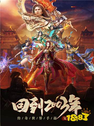 传世归来加强版手游下载-传世归来加强版微变下载