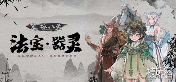 鬼谷八荒风起萍末任务怎么做