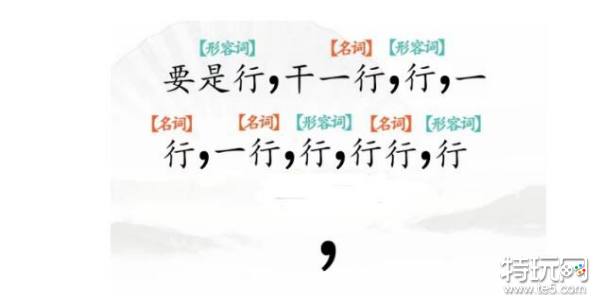 《汉字找茬王》断句高手完成断句通关攻略_特玩网