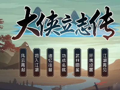 大侠立志传忘忧剑法怎么获得