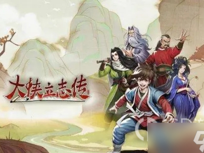 《大侠立志传》野狼谷资源采集位置介绍