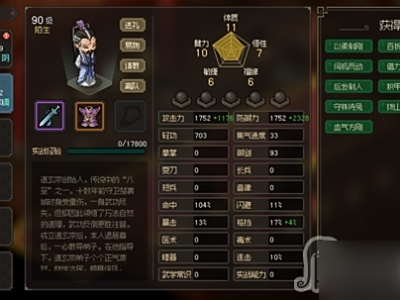 《大侠立志传》八圣重阳子面板属性一览