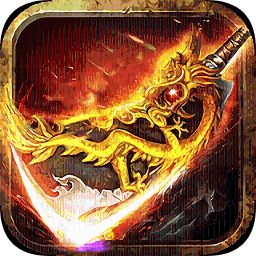 超变无限刀烈焰裁决