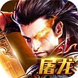 散人传奇单职业手游