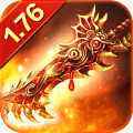 1.76满攻速热血传奇