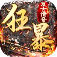 战魂传奇高爆版