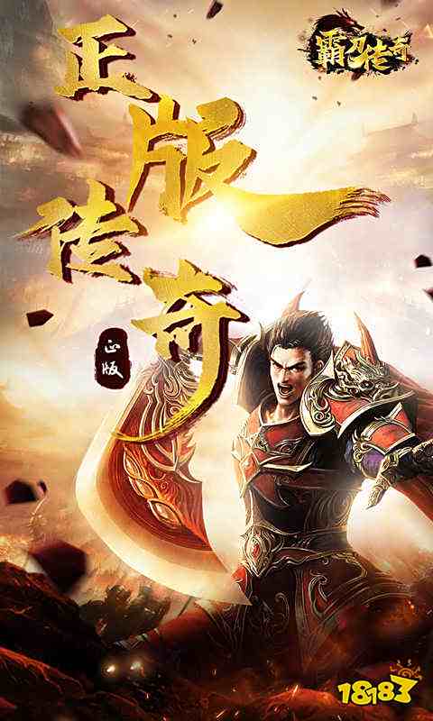 霸刀传奇攻速版官方下载截图