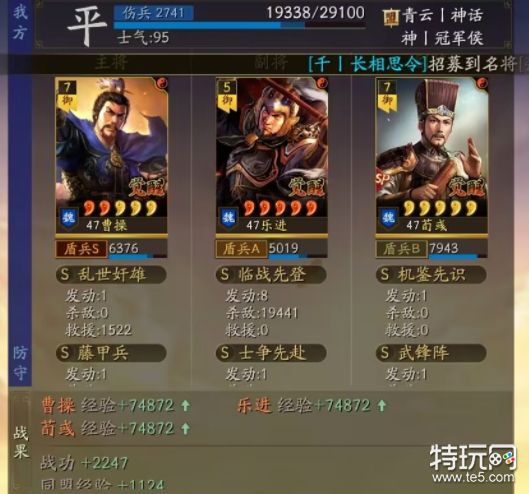 《三国志战略版》乐进武锋魏配队攻略