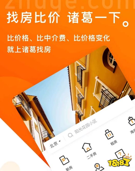 好用OB体育的租房app大全(图7)