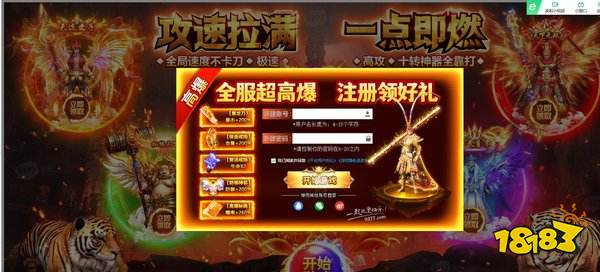 哪吒攻速传奇游戏截图