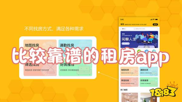 OB体育比较靠谱的租房app ！哪个平台租房便宜又正规推荐(图1)