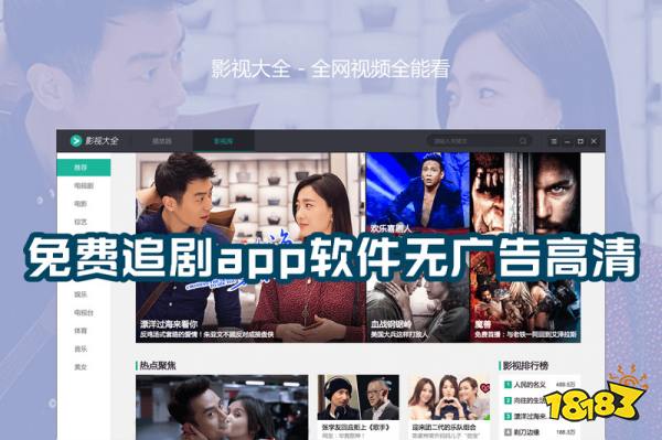 免费观看电影的网站无广告免费追剧看电影无广告高清的软件哪个好