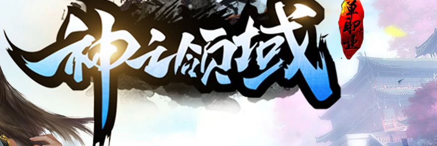 传奇世界冰雪版