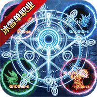 仙境传奇冰雪无限刀手游