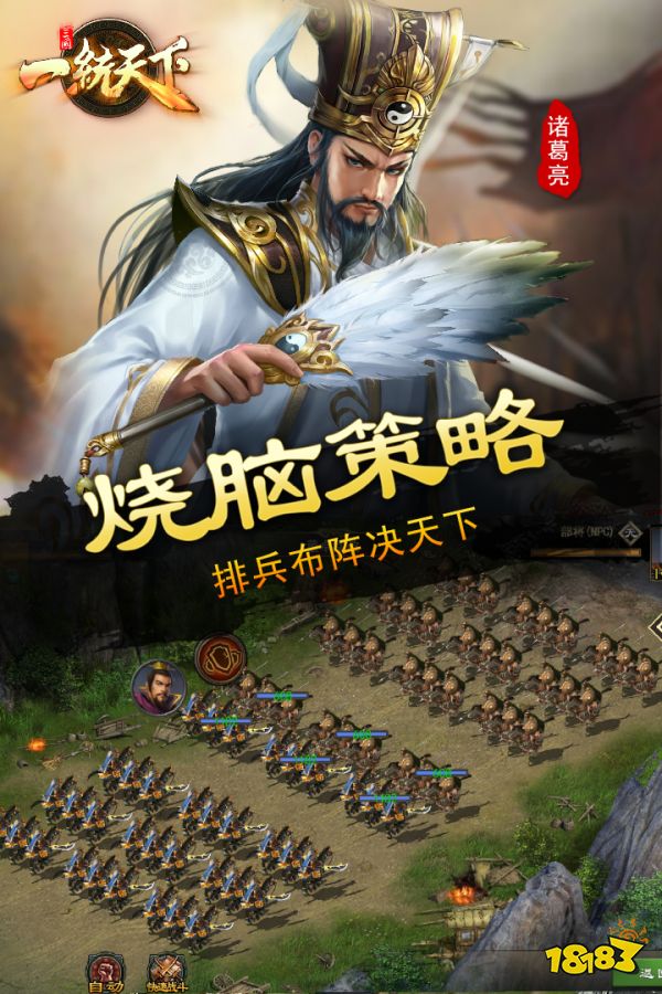 三国一统天下破解版