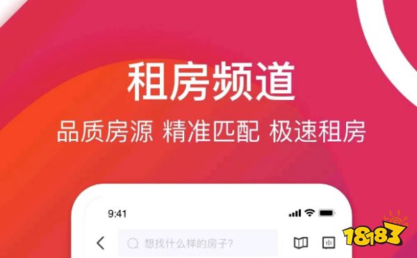 好用OB体育的租房app大全(图9)