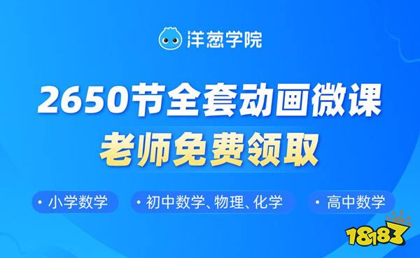 AG旗舰厅初中数学网课平台哪个好学？最好的初中生数学网课app排行榜分享！(图2)