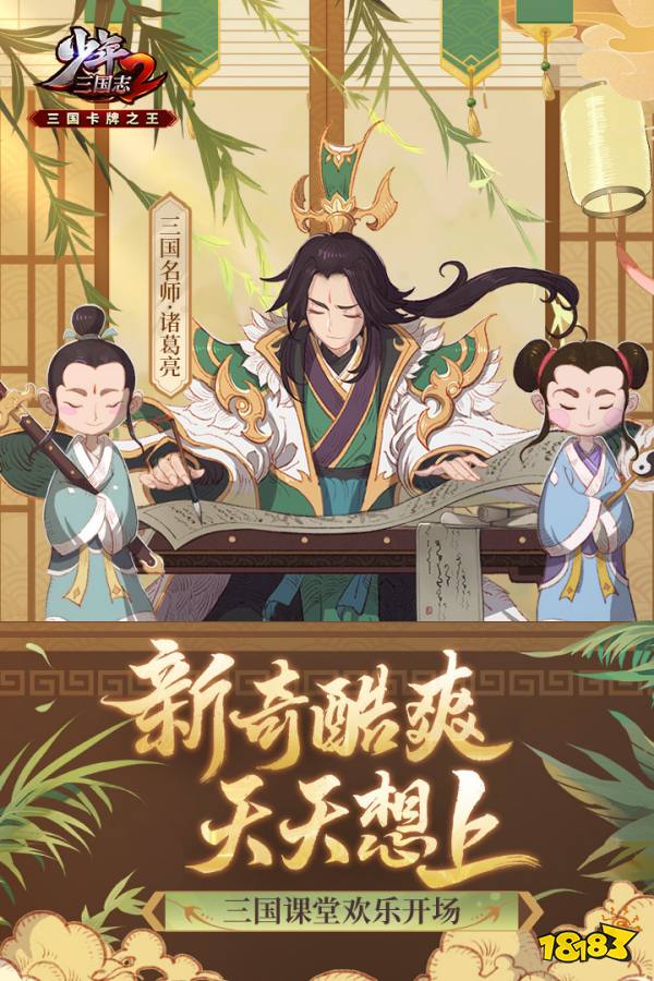 少年三國志2官網版