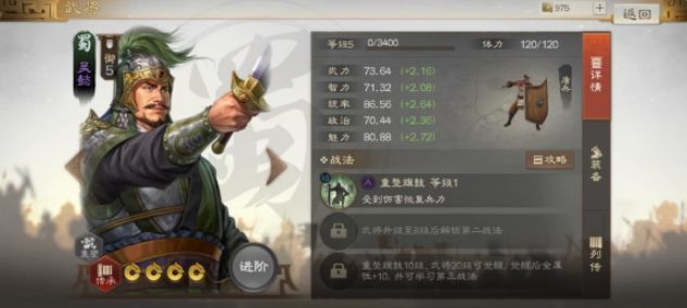 三国志战棋版重整旗鼓效果是什么