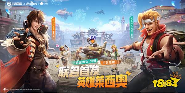 【《王者荣耀》X《合金弹头：觉醒》联名首发新英雄】