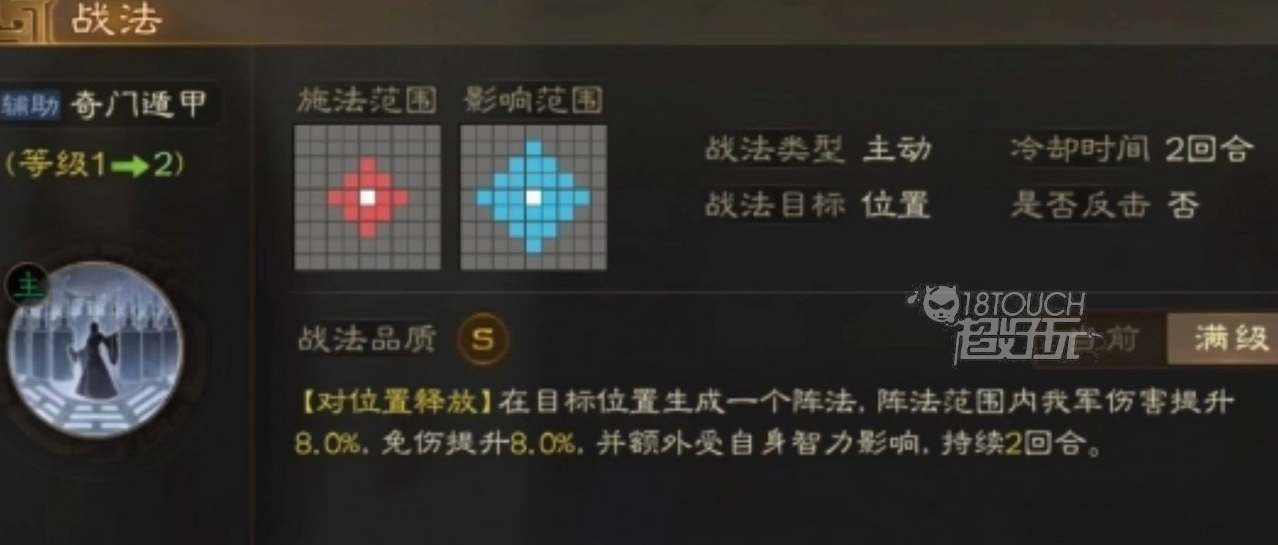 三国志战棋版奇门遁甲攻略