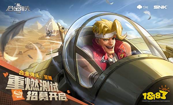 【《王者荣耀》X《合金弹头：觉醒》联名首发新英雄】