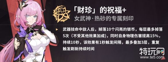 《崩坏3》热砂苏莎娜乐土刻印选择推荐