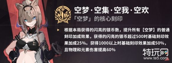 《崩坏3》热砂苏莎娜乐土刻印选择推荐