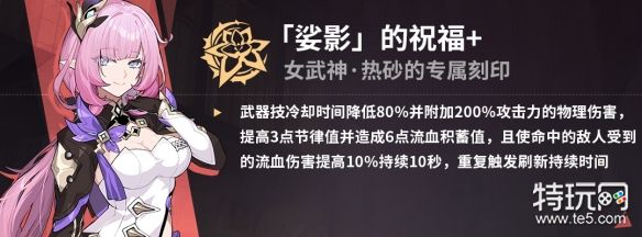 《崩坏3》热砂苏莎娜乐土刻印选择推荐