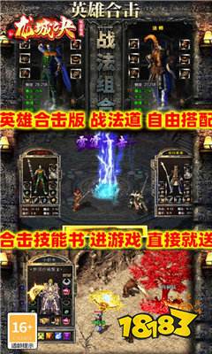 龙城决复古三职业