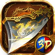 3D传奇攻速版